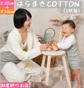 はらまきCOTTON (丈30cm+丈40cm 2枚組セット)(トコちゃんベルトの青葉製) トコちゃんベルトの必需品 骨盤ベルト 出産祝い 妊婦 妊娠お祝い 出...