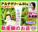 アルテクリーム80g(ヨモギクリーム)ベビー・妊産婦さんに痒...