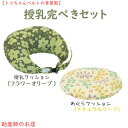 らくらく授乳セット 青葉製 授乳クッション(オリーブフラワー) あぐら用クッション+(濃紺) 送料無料 トコちゃんベルトの青葉 良い姿勢で楽に 授乳 赤ちゃんの...