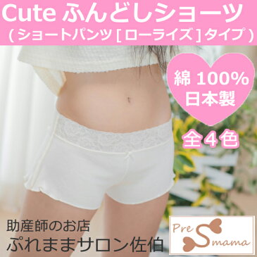 夜用ふんどしパンツ(ローライズ)日本製・締め付けないショーツトコちゃんベルトと相性OKストレッチレース 女性用 メール便送料無料 ふんどしショーツ 夜ふん