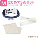 トコちゃんベルト 2 Mサイズ はじめて3点セット(ショートふわっと腹巻 薄手オーガニック 2枚入)ふわぴたベルト ML 送料無料 マタニティ ガードル 骨盤ベルト ベルト とこちゃんベルト 産前 産後 妊婦帯 腰痛 妊婦 妊娠お祝い 出産祝い ギフト