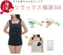 大特価 福袋 ママのリラックス福袋 3点セット(マイピーロネオ+(プラス) オープン授乳キャミ 肩レース ヨモギクリーム)【6200円相当が4000円】ホームウ...