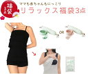 大特価 福袋 ママのリラックス福袋 3点セット(マイピーロネオ＋（プラス） オープン授乳キャミ スト ...