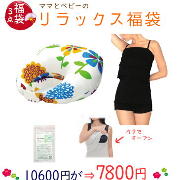 NEW!【10600円が7800円!】ママのリラックス【福袋B】3点セット(授乳クッション ブルー花柄-よもぎクリーム5g-オープン授乳キャミ肩ストラップ) 肩ストラップ 日本製 片手でオープンすぐ授乳 メール便 送料無料 大人可愛い 授乳キャミ 妊婦 妊娠お祝い 出産祝い