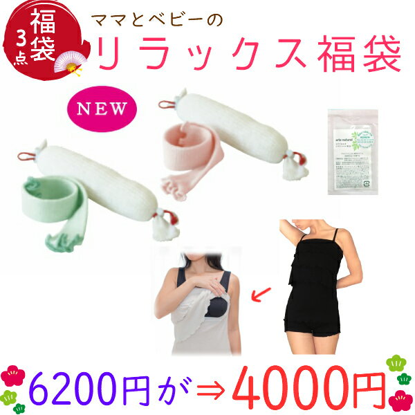 【6200円が4000円!】ママとベビーのリラックス 3点セット(ベビー枕-よもぎクリーム5g-オープン授乳キャミ肩ストラップ)肩ストラップ 日本製 片手でオープンすぐ授乳 メール便 送料無料 大人可愛い 授乳キャミ 妊婦 妊娠お祝い 出産祝い 大特価