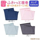 トコちゃんのふわっと腹巻 ロング(丈80cm) 全4色（1枚入） ピンク・サックス・ネイビー・グレー(青葉正規品) トコちゃんベルトの青葉製正規品 （トコちゃんベルト とこちゃんベルト）マタニティ 骨盤ベルト 腰痛 妊婦 妊娠お祝い 出産祝い ギフト 1