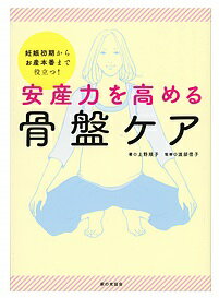 安産力を高める骨盤ケア トコちゃんベルト(骨盤ベルト) 産前産後/安産/赤ちゃん ギフト マタニティ 骨盤ベルト 腰痛 骨盤矯正 ベルト 妊婦 妊娠お祝い 出産祝い ギフト