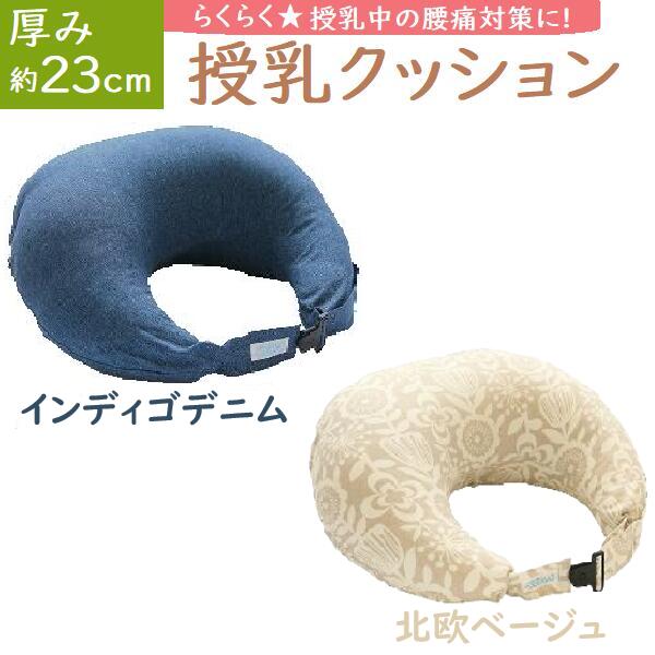 トコちゃんベルトの青葉製 授乳クッション 良い姿勢で楽に授乳 あす楽 赤ちゃんの寝床にも マタニティ 骨盤ベルト 腰…