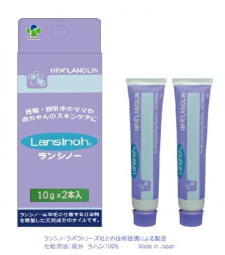 ランシノー10gお得2個セット母乳育児をスムーズに！授乳で傷ついた乳首に使う上質の化粧油（助産師の店長推奨・ （トコちゃんベルト） 産前産後