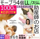 日本助産師会推奨　授乳ブラ4個 セット LL スリム ノンワイヤー 送料無料 産後 妊婦 妊娠お祝い 出産祝い ギフト 美乳 育乳美乳 育乳