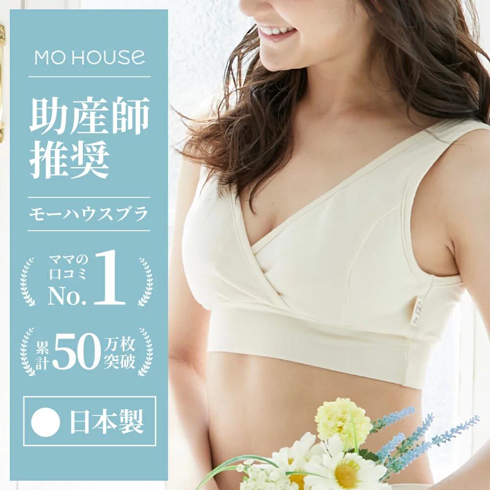 大人気！ノンワイヤー モーハウスブラ 授乳ブラ モーブラ2個M Lスリム-トコちゃんベルト2(S M)骨盤ベルト 送料無料 モーハウス・ 授乳ブラ・ノンワイヤー産前産後 授乳服 下着 レディースセット マタニティ 骨盤ベルト 腰痛 ベルト 妊娠お祝い 出産祝い ギフト 美乳 育乳