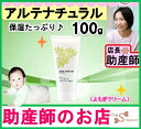 アルテナチュラル100gベビー・妊産婦さんに敏感・乾燥肌-痒...