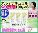 アルテナチュラル 100g3本 送料無料 ベビー・ 妊産婦さ...
