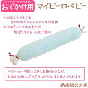 おでかけ用マイピーロベビー 本体のみ 単品 お出かけ用 生後7ヶ月～(※カバー別売り) 【トコちゃんベルトの青葉製】 マタニティ 妊婦 妊娠お祝い 出産祝い ギフト