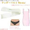 【1500円引】アンダーベルトRenewML＋腹巻キャミ(レース)＋(ウエスト布クロス)3点set あす楽 授乳 マタニティ 妊婦 妊娠お祝い 出産祝い のギフトにおすすめ 青葉正規品 青葉製 ギフト