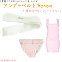 【1500円引】アンダーベルトRenewML＋腹巻キャミ(レース)＋(外クロッチ)3点set あす楽 授乳 マタニティ 妊婦 妊娠お祝い 出産祝い のギフトにおすすめ 青葉正規品 青葉製 ギフト