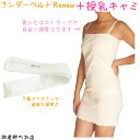 【1000円引】アンダーベルトRenewML＋腹巻キャミソール(肩ストラップ)2点setあす楽 授乳 マタニティ 妊婦 妊娠お祝い 出産祝い のギフトにおすすめ ギフト 1