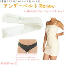 【1500円引】アンダーベルトRenewML＋腹巻キャミ(肩ストラップ)＋(ウエスト布クロス)3点set あす楽 授乳 マタニティ 妊婦 妊娠お祝い 出産祝い のギフトにおすすめ 青葉正規品 青葉製 ギフト