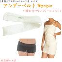 【1500円引】アンダーベルトRenewML＋腹巻キャミ(肩ストラップ)＋(ローライズ)3点set あす楽 授乳 マタニティ 妊婦 妊娠お祝い 出産祝い のギフトにおすすめ 青葉正規品 青葉製 ギフト