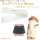 【1500円引】アンダーベルトRenewML＋腹巻キャミ(肩ストラップ)＋(すっぽり)3点setあす楽 授乳 マタニティ 妊婦 妊娠お祝い 出産祝い のギフトにおすすめ 青葉正規品 青葉製 ギフト