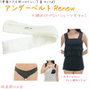 【2千円引】 アンダーベルトRenewML＋オープン授乳キャミ(肩レース)＋(ウエスト布クロス)3点set あす楽 授乳 マタニティ 妊婦 妊娠お祝い 出産祝い のギフトにおすすめ 青葉正規品 青葉製 ギフト