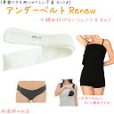 【2千円引】 アンダーベルトRenewML＋オープン授乳キャミ(肩ストラップ)＋(ウエスト布クロス)3点setあす楽 授乳 マタニティ 妊婦 妊娠..