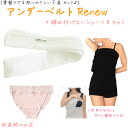 【2千円引】 アンダーベルトRenewML＋オープン授乳キャミ(肩ストラップ)＋(外クロッチ)3点setあす楽 授乳 マタニティ 妊婦 妊娠お祝い 出産祝い のギフトにおすすめ 青葉正規品 青葉製 ギフト