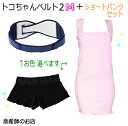 トコちゃんベルト2 Mサイズ 授乳キャミ-ショートパンツ（ローライズ）セット 骨盤ベルト ベルト 産前産後 骨盤ベルト 下着 マタニティ 骨盤ベルト 腰痛 温活ショーツ骨盤矯正 ベルト 妊婦 妊娠お祝い 出産祝い ギフト