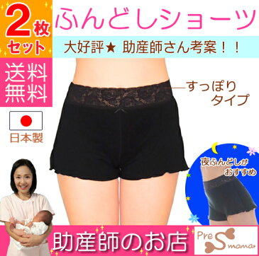 夜用ふんどしパンツ(すっぽり)2枚セット!日本製・締め付けない 女性用 トコちゃんベルトと相性◎ ストレッチレース メール便送料無料 ふんどしショーツ 夜ふん