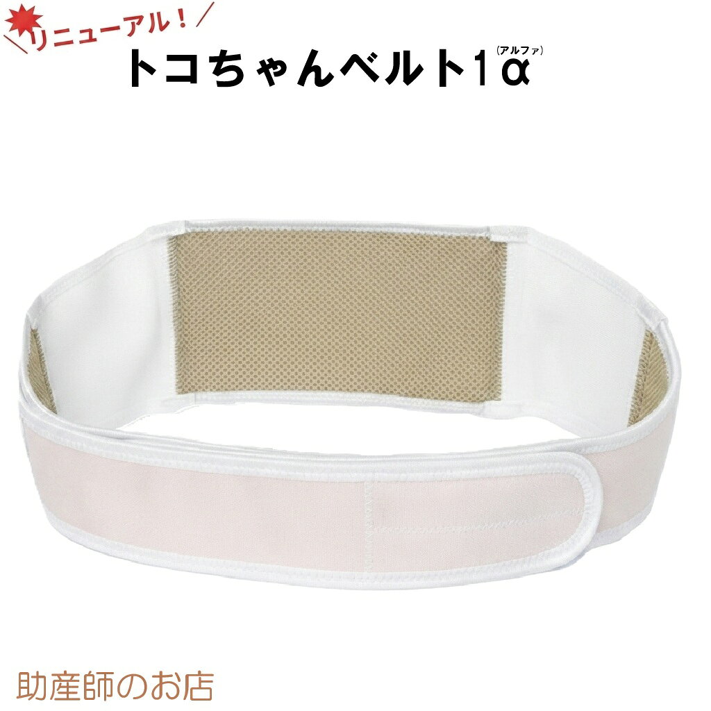 【3980円以上で送料無料！】 ギフト対応 トコちゃんベルトについての皆様からのお問い合わせへの回答をまとめました -サイズ選びは？ -トコちゃんベルト2と1は何が違う？ -使い方は？ …etc トコちゃんベルト1 選べるサイズは 下記の通りです。 商品 サイズ(cm) 立った姿勢と骨盤高位の姿勢で測ったヒップサイズの平均値でサイズを選びます。 S 70〜80 M 80〜88 L 88〜100 LL 100〜120 トコちゃんベルト1 Lサイズ 商品 ワンポイント 税込価格 トコちゃんベルト1(L) 恥骨が痛い方 \6,028- トコちゃんベルト1(L)＋腹巻M/L 腹巻は必需品 \7,370- トコちゃんベルト1(L)＋腹巻LL 腹巻は必需品 \8,030- トコちゃんベルト1(L)完璧セット（妊婦帯2・L＋腹巻M/L） 1000円相当おまけ付 \10,670- 直後ケア・トコちゃんベルト1(L) お産直後からのケアに \6,600- トコちゃんベルト2(L) 腰〜お尻が痛い方 \7,678- トコちゃんベルト 関連商品 S/M/Lサイズ 商品 ワンポイント 税込価格 ふわっと腹巻（薄手オーガニック2枚組）2枚組（ショート） トコちゃんベルトの必需品 2,200- ふわっと腹巻（薄手オーガニック2枚組） 2枚組(セミロング) トコちゃんベルトの必需品 3,520- 厚手腹巻2枚組カラー（M/L） しっかり保温 \3,630- オーガニック厚手腹巻2枚組（M/L） デリケート肌の保温 \4,180- 直後ケアベルト(お産直後用) 汚れても安心 \550- ズレ防止パーツ（2枚組） ズレずに安定 \2,090- フラ正座器【送料無料】 正しく座ってセルフケア \11,000- あぐら用クッション 良い座り方キープで楽 \4,620- 赤ちゃんがすぐに泣きやみ グッスリ寝てくれる本 【メール便可】書籍 \1,430- 現役助産師が教える トコちゃんヨガ体操 【メール便可】書籍 \1,540- 安産力を高める骨盤ケア 【メール便可】書籍 \1,430- DVDで骨盤メンテ 【メール便可】書籍＋DVD \1,430- DVD「必勝安産! 骨盤ケアで はつらつマタニティライフ」 【メール便可】DVD \2,750- 交換に伴う事務手数料はかかりませんが 往復の送料はご負担頂きます。