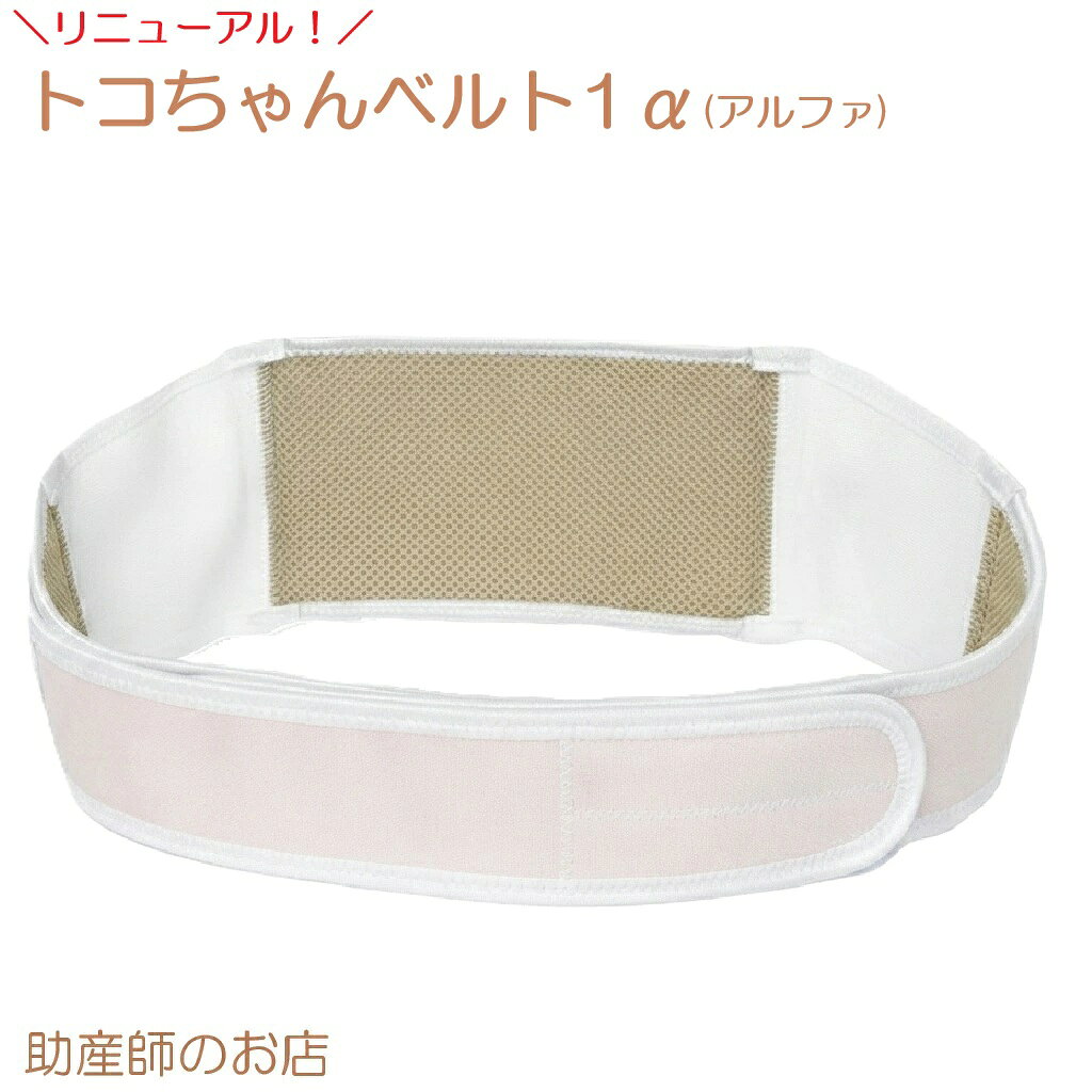 【3980円以上で送料無料！】 ギフト対応 トコちゃんベルトについての皆様からのお問い合わせへの回答をまとめました -サイズ選びは？ -トコちゃんベルト2と1は何が違う？ -使い方は？ …etc トコちゃんベルト1 選べるサイズは 下記の通りです。 商品 サイズ(cm) 立った姿勢と骨盤高位の姿勢で測ったヒップサイズの平均値でサイズを選びます。 S 70〜80 M 80〜88 L 88〜100 LL 100〜120 トコちゃんベルト1 LLサイズ 商品 ワンポイント 税込価格 トコちゃんベルト1(LL) 恥骨が痛い方 トコちゃんベルト1(LL)＋腹巻M/L 腹巻は必需品 トコちゃんベルト1(LL)＋腹巻LL 腹巻は必需品 トコちゃんベルト1(LL)完璧セット（妊婦帯3・LL＋腹巻M/L） おまけ付 アンダーベルトrenew・トコちゃんベルト1(LL) お産直後からのケアに トコちゃんベルト2(LL) 腰〜お尻が痛い方 トコちゃんベルト 関連商品LLサイズ 商品 ワンポイント 税込価格 トコちゃん用妊婦帯3 LL 大きなお腹を腰で支える ふわっと腹巻（薄手オーガニック2枚組）2枚組（LL） トコちゃんベルトの必需品 アンダーベルトRenew(お産直後用) 汚れても安心 ズレ防止パーツ（2枚組） ズレずに安定 フラ正座器【送料無料】 正しく座ってセルフケア あぐら用クッション 良い座り方キープで楽 赤ちゃんがすぐに泣きやみ グッスリ寝てくれる本 【メール便可】書籍 現役助産師が教える トコちゃんヨガ体操 【メール便可】書籍 安産力を高める骨盤ケア 【メール便可】書籍 DVDで骨盤メンテ 【メール便可】書籍＋DVD DVD「必勝安産! 骨盤ケアで はつらつマタニティライフ」 【メール便可】DVD 交換に伴う事務手数料はかかりませんが 往復の送料はご負担頂きます。