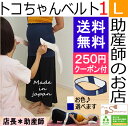 【産後2週間-産後2月】トコちゃんベルト1 Lサイズ 恥骨痛 青葉正規品 骨盤ベルト とこちゃんベルト 送料無料 あす楽 マタニティ ガードル 骨盤ベルト ベルト 産前産後 マタニティ 腰痛 骨盤矯正 ベルト 妊婦 妊娠お祝い 出産祝い ギフト 3