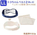 ふわっと腹巻 薄手オーガニック(2枚入）トコちゃんベルト2LLサイズ(2点セット) 送料無料 あす楽 出産祝い マタニティ ガードル 骨盤ベルト ベルト とこちゃんベルト 産前 産後 妊婦帯 出産祝い 腰痛 妊婦 妊娠お祝い 出産祝い ギフト 1