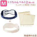 【2点set】トコチャンベルト2M+ふわっと腹巻 オーガニック ショート(1枚)腰痛 骨盤ベルト 送料無料 あす楽 マタニティ ガードル 骨盤ベルト ベルト と...