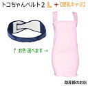 トコちゃんベルト2 Lサイズ 授乳キャミセット 腹巻兼用 綿 骨盤ベルト 授乳キャミソール レディースセット マタニティ ガードル 骨盤ベルト ベルト とこちゃんベルト 産前 産後 妊婦帯マタニティ 腰痛 骨盤矯正ベルト 骨盤矯正 妊婦 妊娠お祝い ギフト