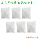 よもぎ入浴剤 6回分 お試 蓬 ヨモギ 檜 ヒノキ 陳皮 みかん 生姜 ショウガ よもぎ 風呂 よもぎ蒸し お風呂 ポカポカ 送料無料(1000円 送料無料 ゆ...