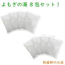 蓬 de 温泉気分 よもぎの湯 ヨモギ 入浴剤 8回分お試し 送料無料 代謝 よもぎ 入浴 風呂よもぎ蒸し よもぎ入浴 檜 .陳皮 生姜骨盤矯正 ..