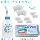 お鼻すっきり3点U(ハナあらうゾー1個&ハナキューチャン U&よもぎ入浴剤 32回分)はなあらうぞー はなあらい 鼻洗い あす楽 鼻づまり はなみず スッキリ 耳鼻科医監修 はなうがい 鼻腔洗浄 鼻水吸引器 家庭用 肌荒れよもぎジェル ヨモギジェル 蓬ジェル常備浴