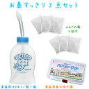 お鼻すっきり3点(ハナあらうゾー1個&ハナキューチャン&よもぎ入浴剤 6回分)はなあらうぞー はなあらい 鼻洗い あす楽 鼻づまり はなみず スッキリ 痛くない 鼻うがい はなうがい 鼻腔洗浄 鼻水吸引器 家庭用 肌荒れよもぎジェル ヨモギジェル 蓬ジェル常備浴