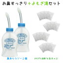 医薬部外品 家庭用 はなうがい(ハナあらうゾー2個&よもぎ入浴剤 16回分 (8回分x2個) はなあらうぞー はなあらい 鼻洗い あす楽 鼻づまり はなみず ス...