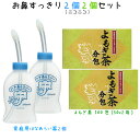 お鼻すっきり2個2個セット(ハナあらうゾー2個＆国産よもぎ茶100包 （50包x2箱)ギフト包装 はなあらうぞー あす楽 鼻づまり はなみず スッキリ 痛くない 鼻うがい はなうがい 鼻腔洗浄 鼻水洗浄器 家庭用 はなあらい 肌荒れ常備茶