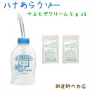 お鼻すっきり3点 ハナあらうゾー と アルテナチュラル( 5gx2個 )セット (よもぎクリーム) 鼻洗い 送料無料メール便 あす楽 鼻づまり はなみず スッキリ 耳鼻科医監修 はなうがい 鼻腔洗浄 鼻水吸引器 家庭用 ギフト