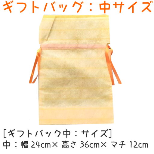 ラッピング(ギフトバック中)オレンジイエロー ギフト マタニティ 妊婦 妊娠お祝い 出産祝い 母の日 サプライズ ギフト ラッピング(ギフトバック中)オレンジイエロー ギフト マタニティ 妊婦 妊娠お祝い 出産祝い 母の日 サプライズ ギフト