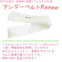 【1000円引】アンダーベルトRenewML＋腹巻キャミソール(肩ストラップ)2点setあす楽 授乳 マタニティ 妊婦 妊娠お祝い 出産祝い のギフトにおすすめ ギフト 2