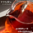 ルイボスティー40パック 送料無料 ノンカフェイン 妊娠中 授乳中のママはもちろん 赤ちゃんにもおすすめ ミネラルたっぷり おいしいお茶 メール便可 産前産後 妊婦 妊娠お祝い 出産祝い 身体を温めて免疫アップ！