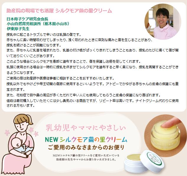 シルクモア繭の里クリーム 10ml【日本製】乳頭保護 授乳ケア オムツかぶれ 保湿 スキンケア 敏感肌 赤ちゃん 妊婦 出産祝い ギフト 万能バーム シルクアミノ酸 無添加 auc-premama-10000069 助産師のお店 ぷれままサロン佐伯 サンプル画像3