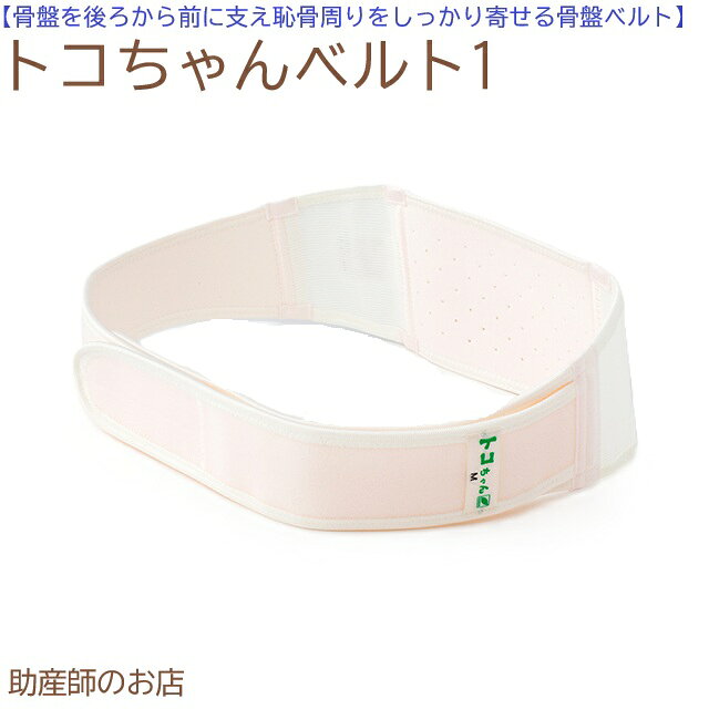 【3980円以上で送料無料！】 ギフト対応 トコちゃんベルトについての皆様からのお問い合わせへの回答をまとめました -サイズ選びは？ -トコちゃんベルト2と1は何が違う？ -使い方は？ …etc トコちゃんベルト1 選べるサイズは 下記の通りです。 商品 サイズ(cm) 立った姿勢と骨盤高位の姿勢で測ったヒップサイズの平均値でサイズを選びます。 S 70〜80 M 80〜88 L 88〜100 LL 100〜120 トコちゃんベルト1 LLサイズ 商品 ワンポイント 税込価格 トコちゃんベルト1(LL) 恥骨が痛い方 トコちゃんベルト1(LL)＋腹巻M/L 腹巻は必需品 トコちゃんベルト1(LL)＋腹巻LL 腹巻は必需品 トコちゃんベルト1(LL)完璧セット（妊婦帯3・LL＋腹巻M/L） おまけ付 アンダーベルトrenew・トコちゃんベルト1(LL) お産直後からのケアに トコちゃんベルト2(LL) 腰〜お尻が痛い方 トコちゃんベルト 関連商品LLサイズ 商品 ワンポイント 税込価格 トコちゃん用妊婦帯3 LL 大きなお腹を腰で支える ふわっと腹巻（薄手オーガニック2枚組）2枚組（LL） トコちゃんベルトの必需品 アンダーベルトRenew(お産直後用) 汚れても安心 ズレ防止パーツ（2枚組） ズレずに安定 フラ正座器【送料無料】 正しく座ってセルフケア あぐら用クッション 良い座り方キープで楽 赤ちゃんがすぐに泣きやみ グッスリ寝てくれる本 【メール便可】書籍 現役助産師が教える トコちゃんヨガ体操 【メール便可】書籍 安産力を高める骨盤ケア 【メール便可】書籍 DVDで骨盤メンテ 【メール便可】書籍＋DVD DVD「必勝安産! 骨盤ケアで はつらつマタニティライフ」 【メール便可】DVD 交換に伴う事務手数料はかかりませんが 往復の送料はご負担頂きます。