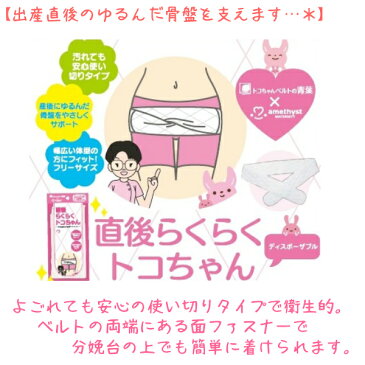 トコちゃんベルト1 LLサイズ 直後らくらくセット 送料無料 恥骨痛 青葉正規品 骨盤ベルトとこちゃんベルト2_l ll 出産祝い 骨盤 産前産後 骨盤ベルト ベルト 産前産後 マタニティ 骨盤ベルト 腰痛 骨盤矯正 ベルト 妊婦 妊娠お祝い 出産祝い