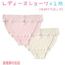 ふんどし ふんどしショーツ2枚セット 日本製  締め付けない温活 ショーツ ふんどしパンツ 女性用 送料無料 ふんどし ショーツ 下着 レース パンティー 女性 かわいい 可愛い 妊婦 妊娠お祝い 出産祝い 涼快 温活ショーツ 褌 ギフト