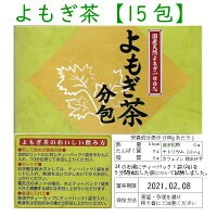 1000円ポッキリ 送料無料 国産よもぎ茶15包 無農薬 日本製 健康茶 お試し よもぎ茶 身体に優しいお茶 出産祝い おなかスッキリ 身体を温める 妊産婦 赤ちゃん よもぎ茶 妊婦 妊娠お祝い 美味しい おいしい 国産 よもぎ茶 身体に優しいお茶 妊婦 介護 老人梅雨 ジメジメ